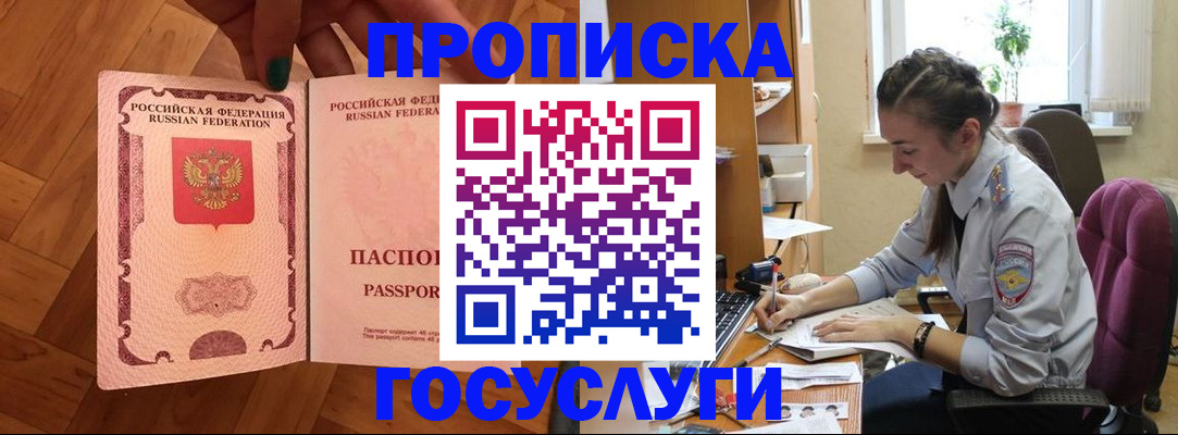 прописка законно в Удмуртии